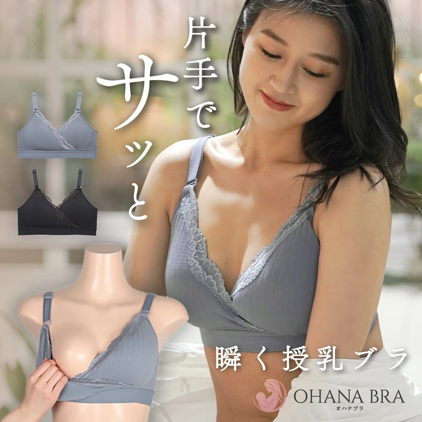 【夜の授乳&授乳初期専用】片手でサッと瞬く授乳ブラ
