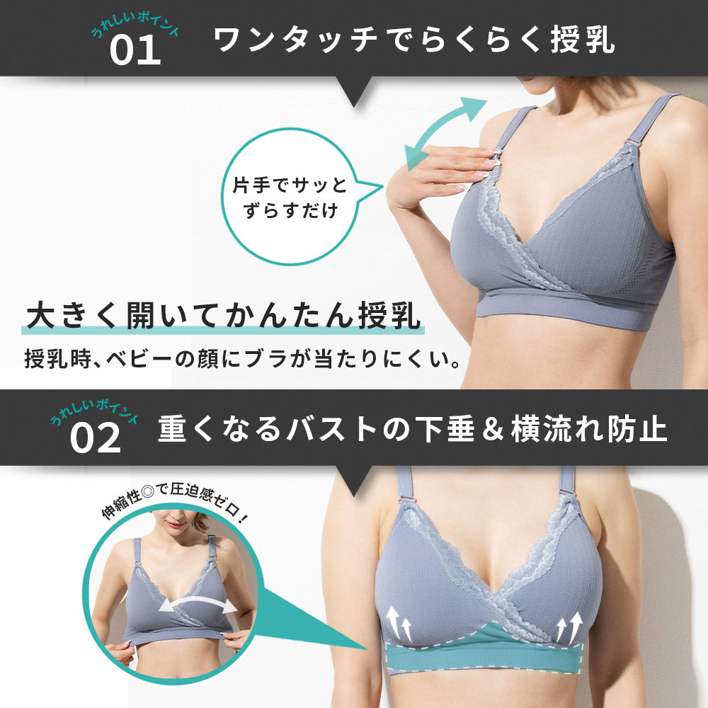 【夜の授乳&授乳初期専用】片手でサッと瞬く授乳ブラ
