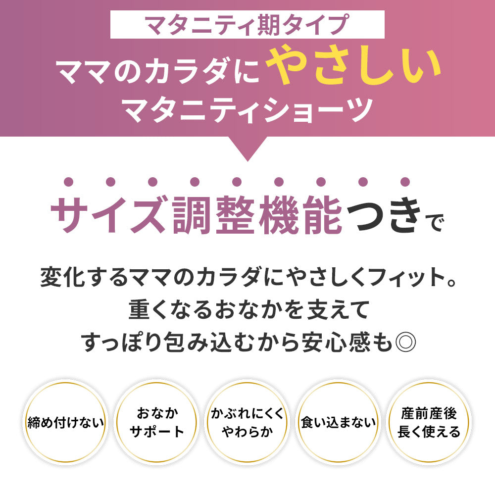 お揃いのマタニティ・産後ショーツ