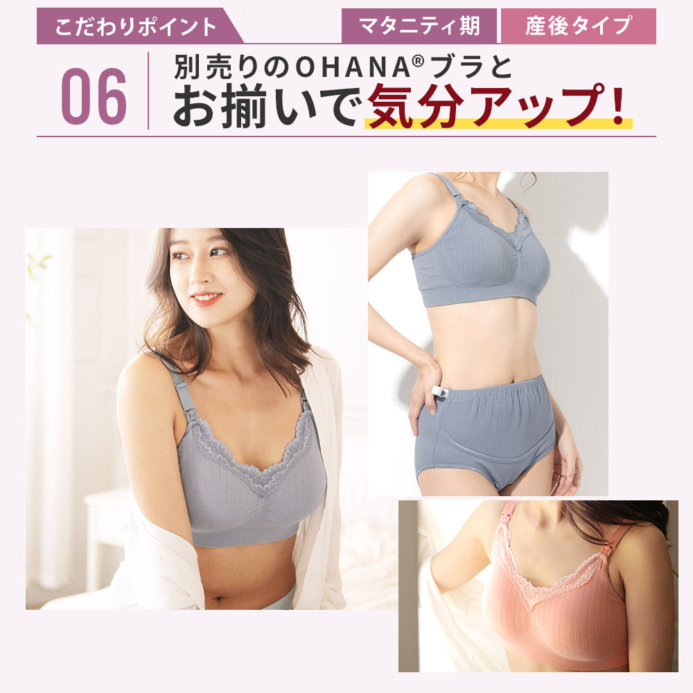 お揃いのマタニティ・産後ショーツ