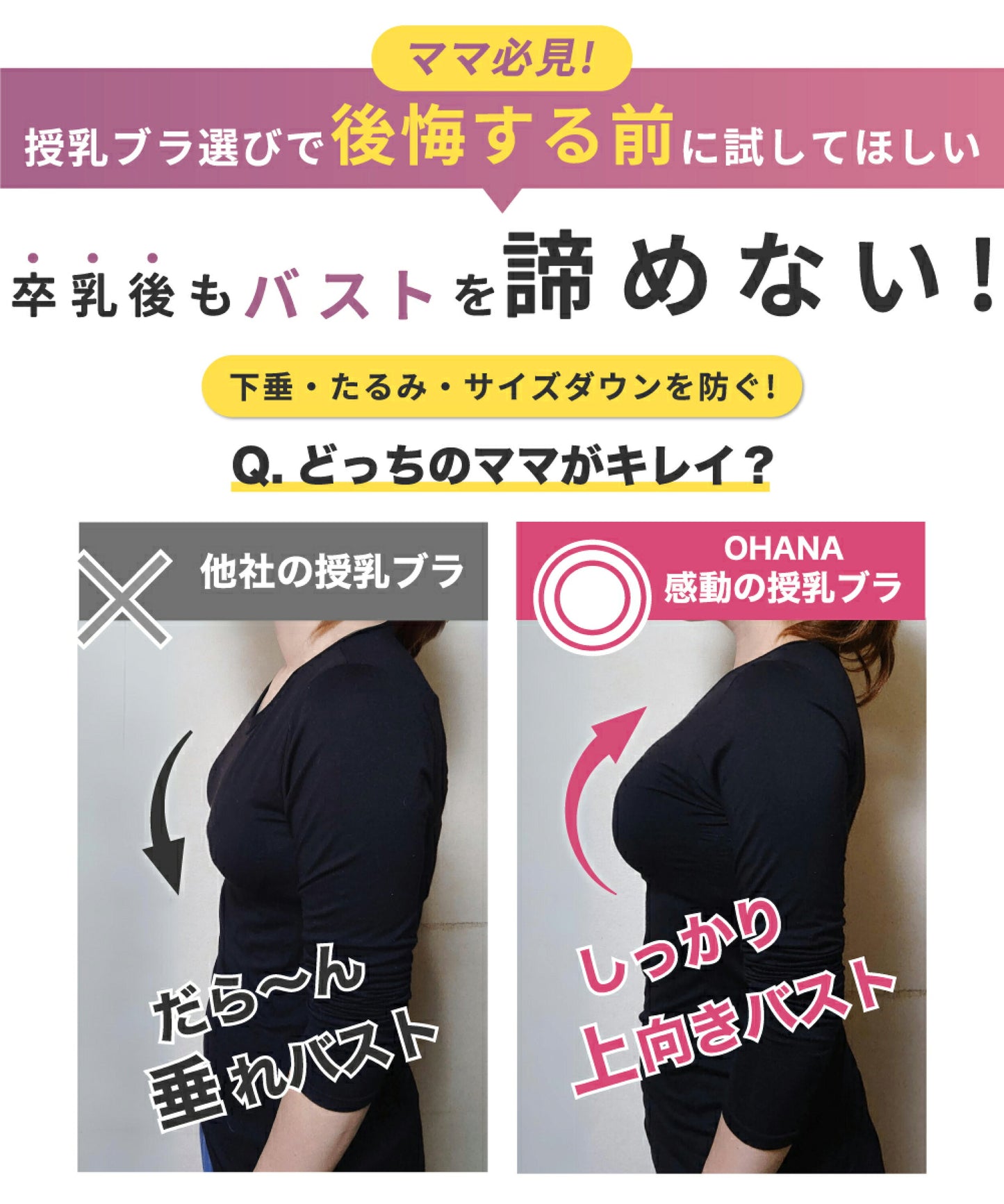 感動の授乳ブラ OHANA BRA