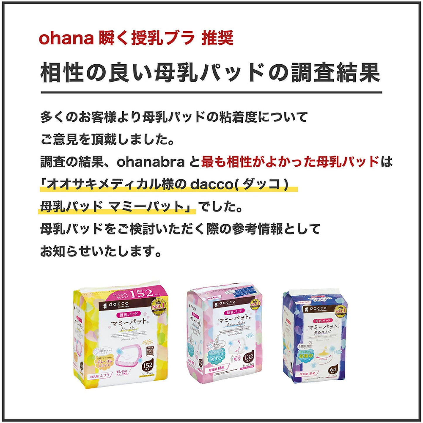 感動の授乳ブラ OHANA BRA