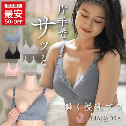 【夜の授乳＆授乳初期専用】片手でサッと瞬く授乳ブラ