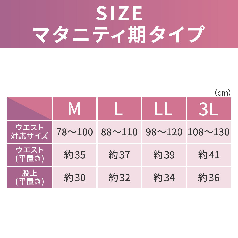 お揃いのマタニティ・産後ショーツ